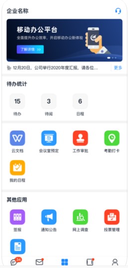 商网办公手机软件app截图