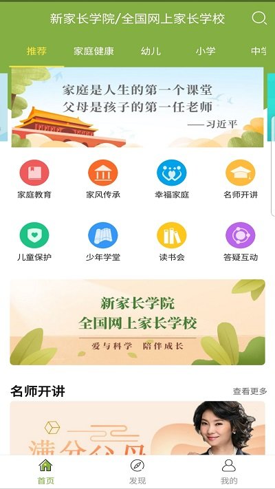 新家长学院手机软件app截图