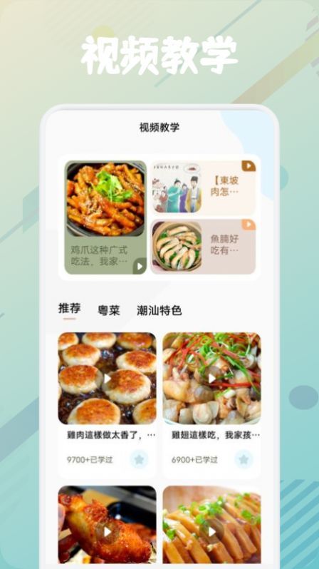 美食烹饪助手手机软件app截图