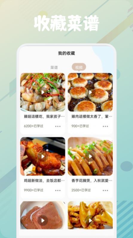 美食烹饪助手手机软件app截图