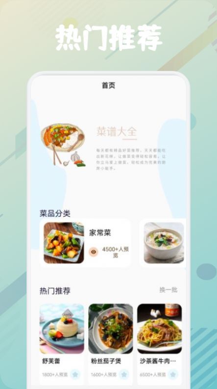 美食烹饪助手手机软件app截图