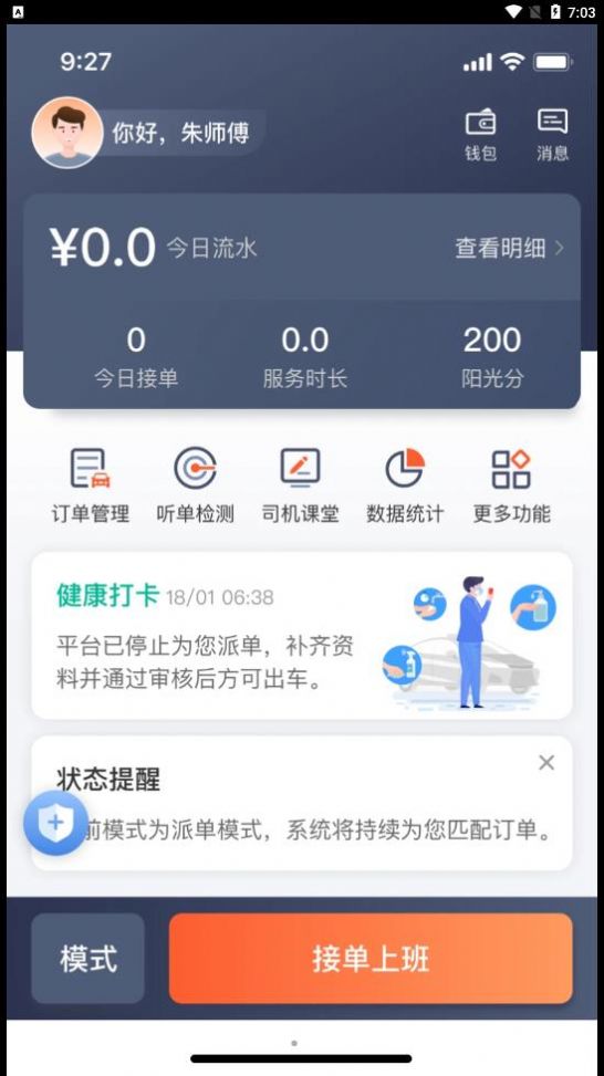 有滴出租车手机软件app截图