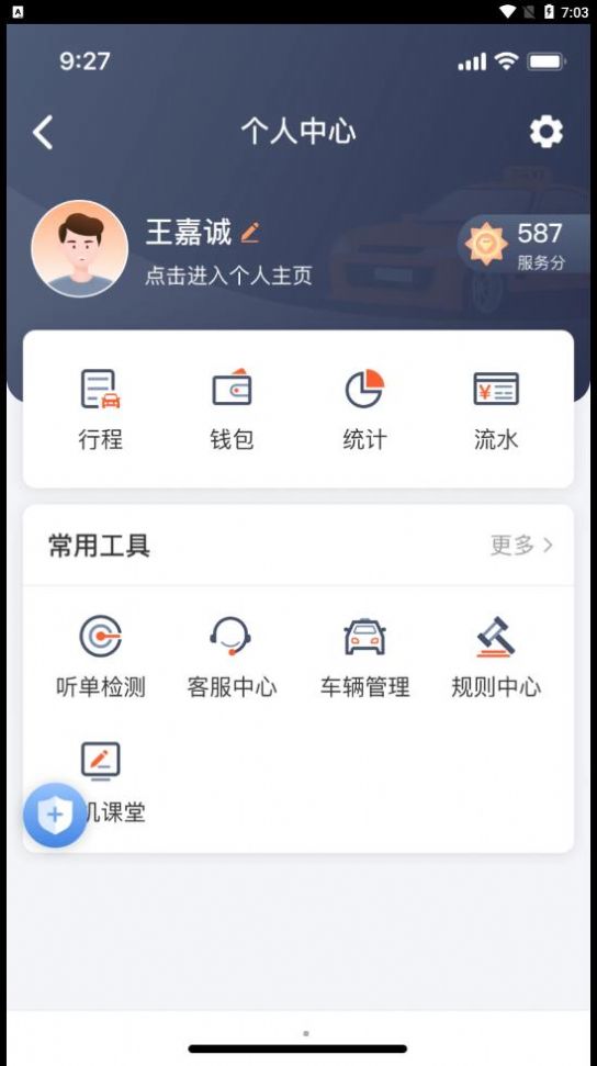 有滴出租车手机软件app截图