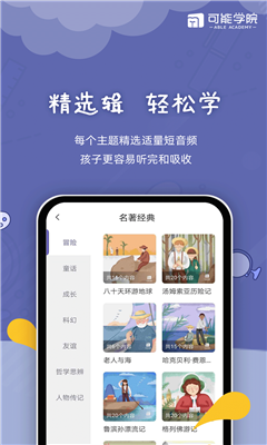 可能学院手机软件app截图