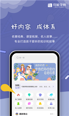 可能学院手机软件app截图