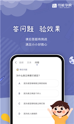 可能学院手机软件app截图