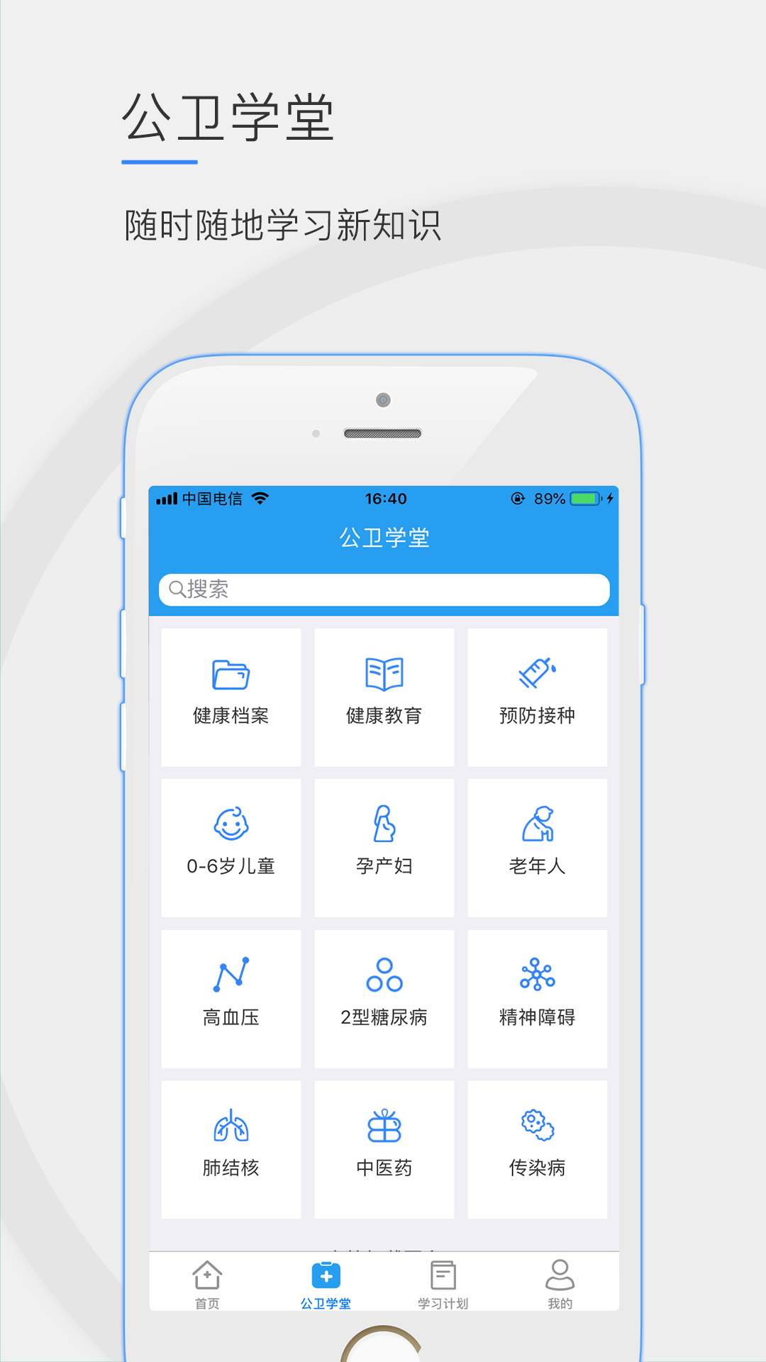 公卫学院手机软件app截图