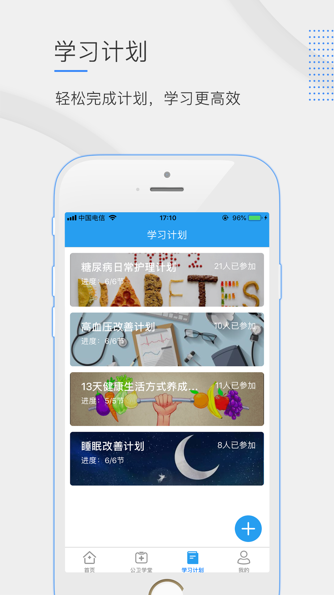 公卫学院手机软件app截图