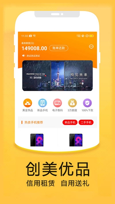 创美优品手机软件app截图