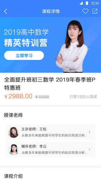 方威课堂手机软件app截图