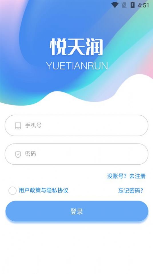 悦天润手机软件app截图