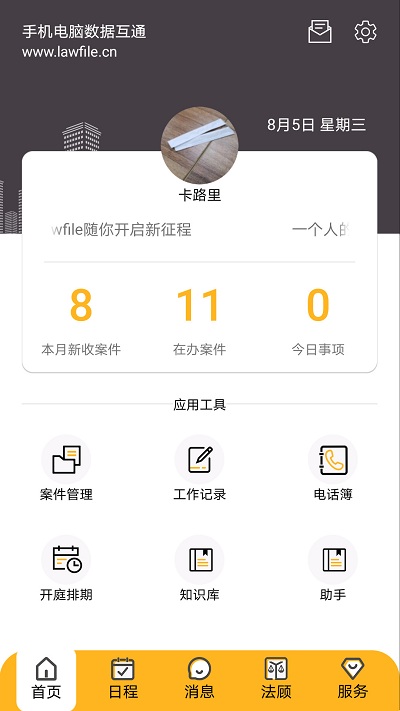 掌上律师手机软件app截图