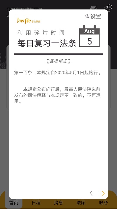 掌上律师手机软件app截图