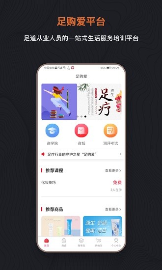 足购爱手机软件app截图