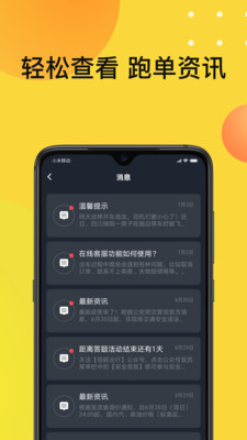 佰联出租手机软件app截图