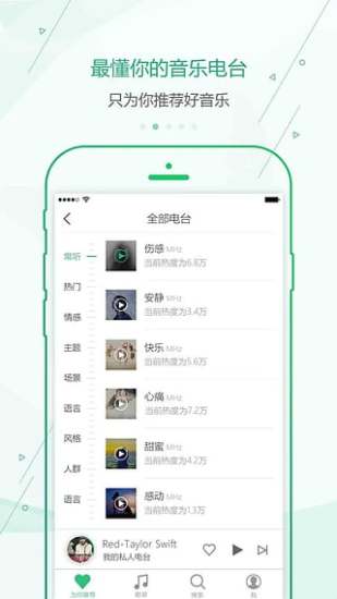 九酷音乐手机软件app截图