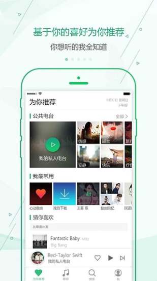 九酷音乐手机软件app截图