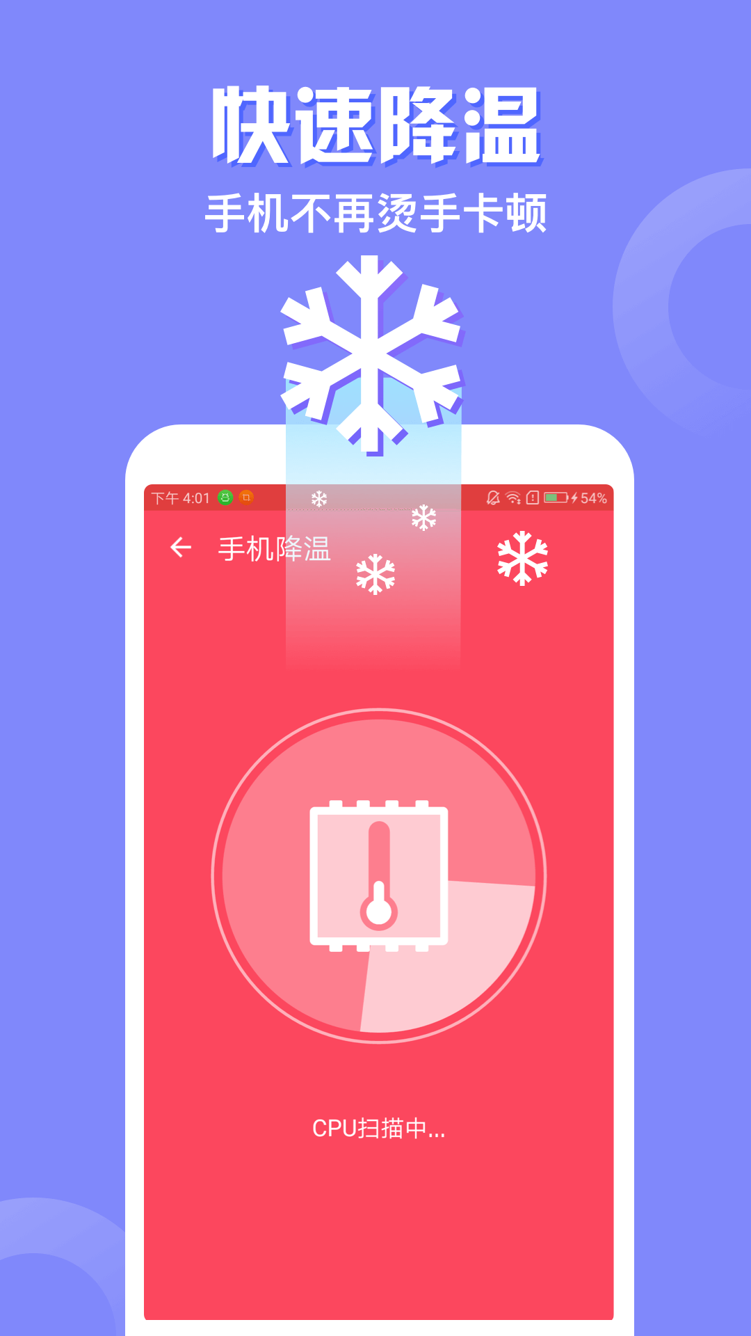 爱清理管家大师手机软件app截图