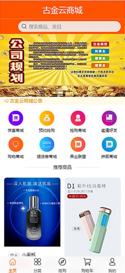 古金商贸手机软件app截图