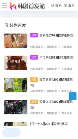 韩剧首发站手机软件app截图