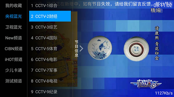 星闪直播tv版手机软件app截图