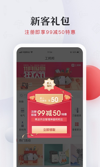 工邦邦手机软件app截图