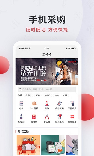 工邦邦手机软件app截图