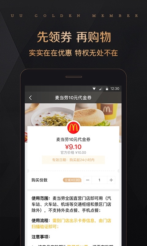 全球购UU特权手机软件app截图