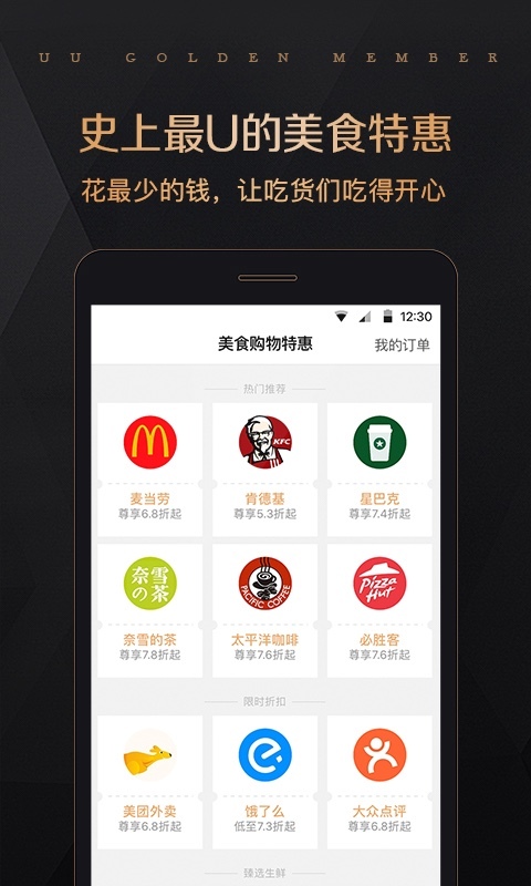 全球购UU特权手机软件app截图