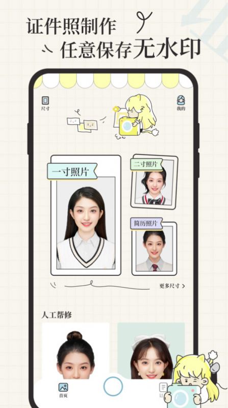 爱证件手机软件app截图