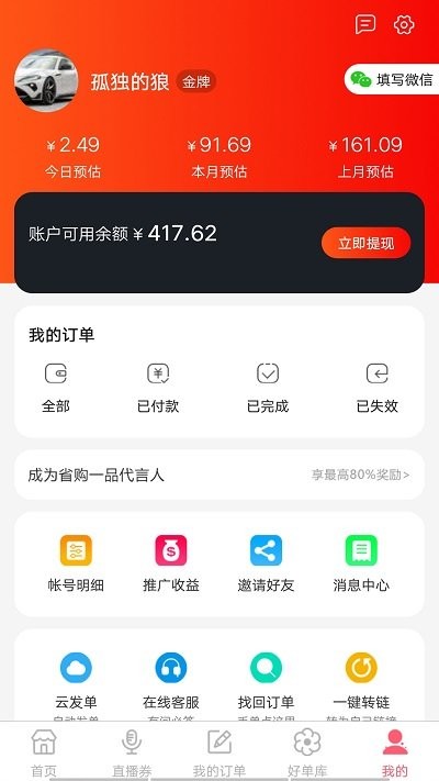 省购一品手机软件app截图