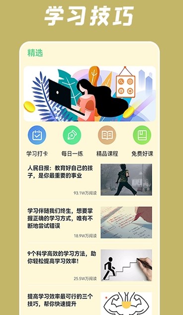 小润每日一学手机软件app截图