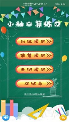 小柚口算手机软件app截图