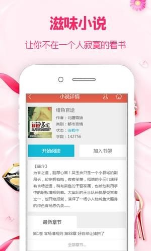 滋味小说手机软件app截图