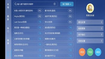 思景吉他谱手机软件app截图