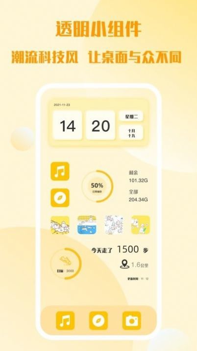 top简单小组件手机软件app截图