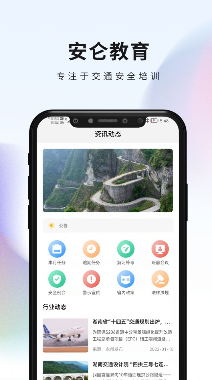 安仑教育手机软件app截图