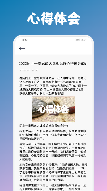 人教范文学习手机软件app截图