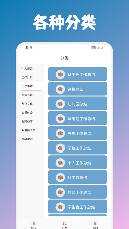 人教范文学习手机软件app截图