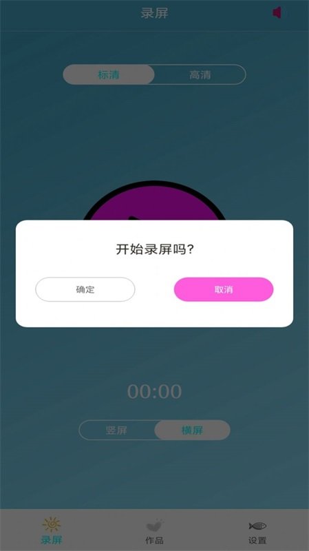 免费录屏大师手机软件app截图