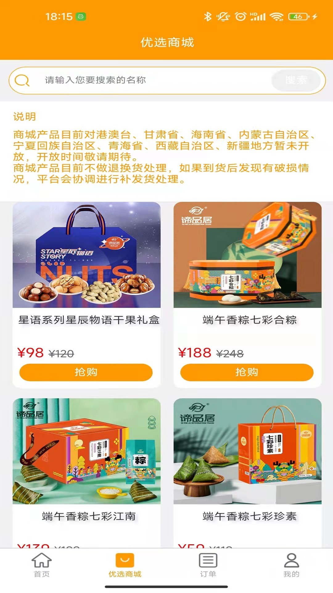 品美无忧手机软件app截图