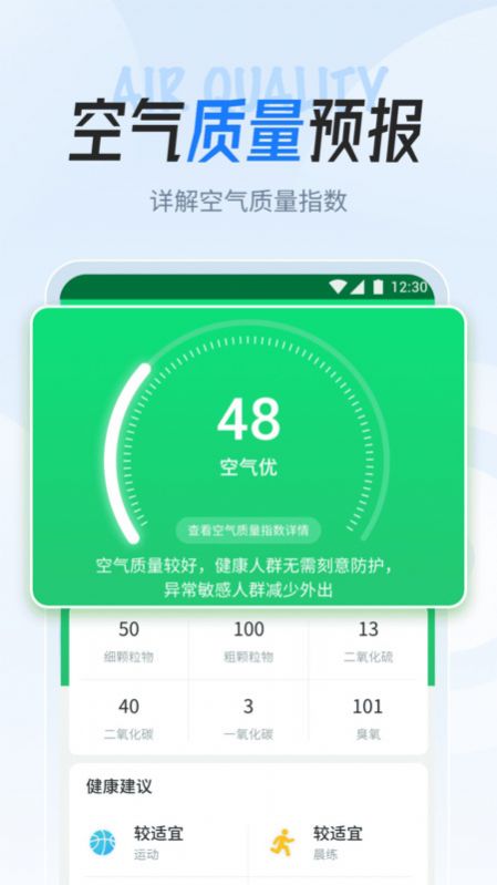 立知天气手机软件app截图