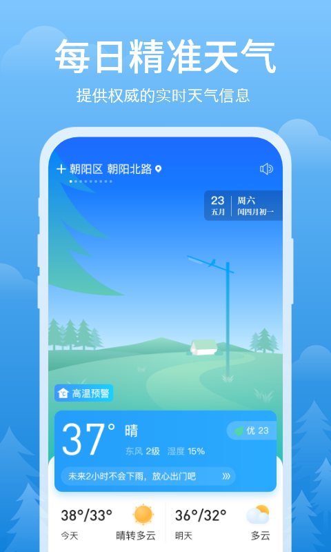 简单天气预报手机软件app截图