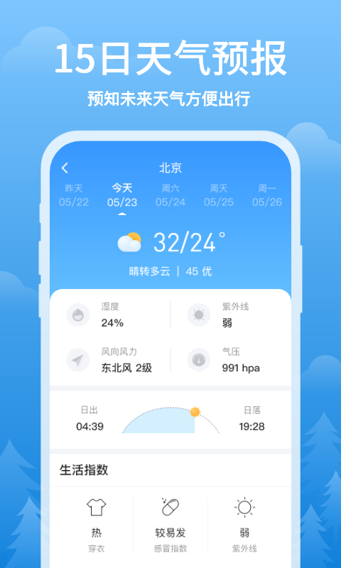 简单天气预报手机软件app截图