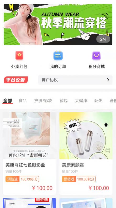 美康吉物手机软件app截图