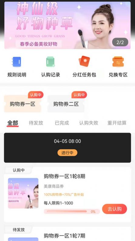 美康吉物手机软件app截图