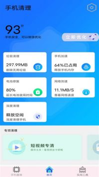 垃圾清理加速大师手机软件app截图