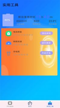 垃圾清理加速大师手机软件app截图