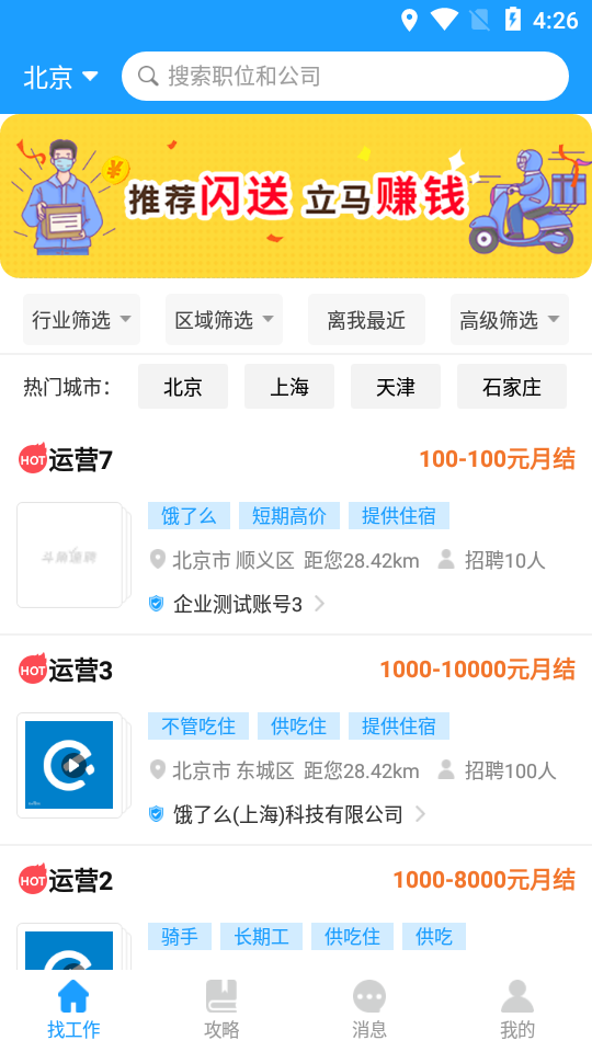 斗角速聘手机软件app截图