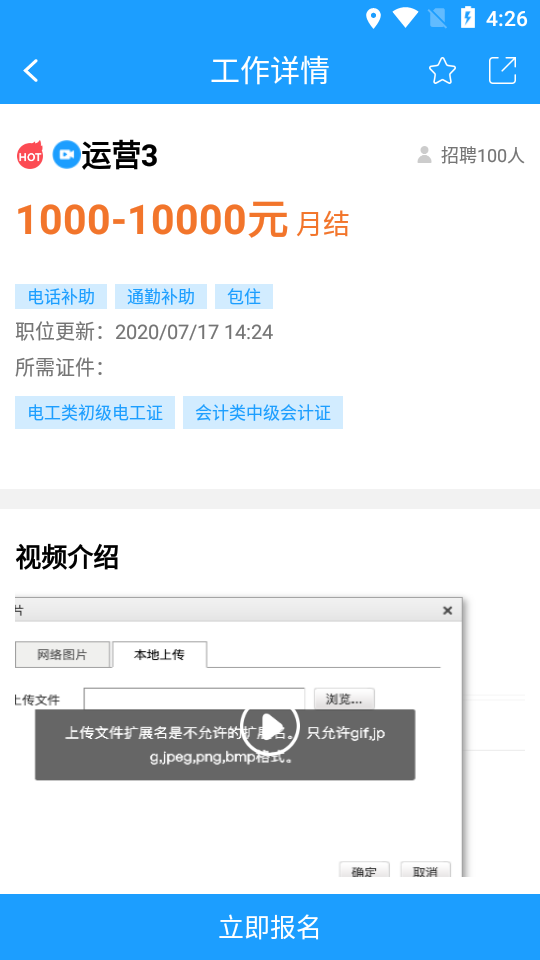 斗角速聘手机软件app截图